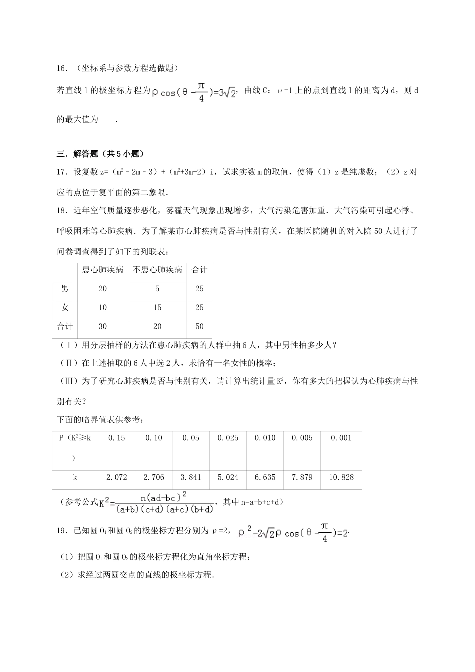 甘肃省会宁县高一数学下学期期中试题-人教版高一全册数学试题_第3页