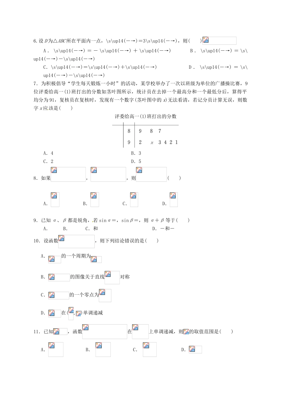 甘肃省会宁县高一数学下学期期末考试试题-人教版高一全册数学试题_第2页