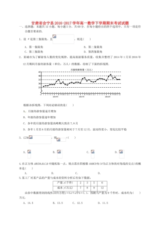 甘肃省会宁县高一数学下学期期末考试试题-人教版高一全册数学试题