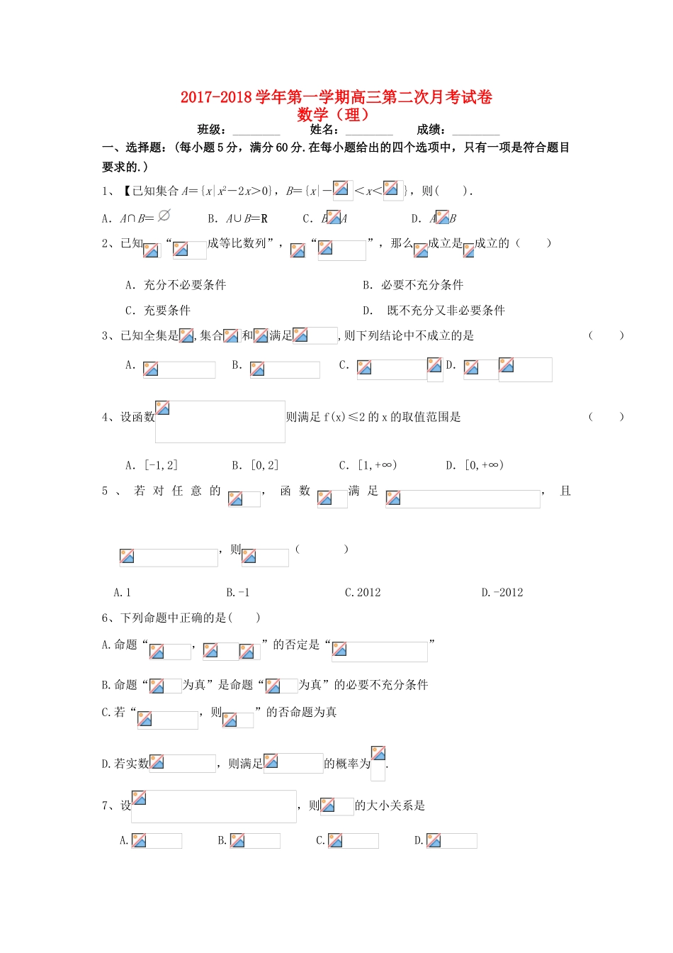 甘肃省会宁县高三数学上学期第二次月考试题 理-人教版高三全册数学试题_第1页