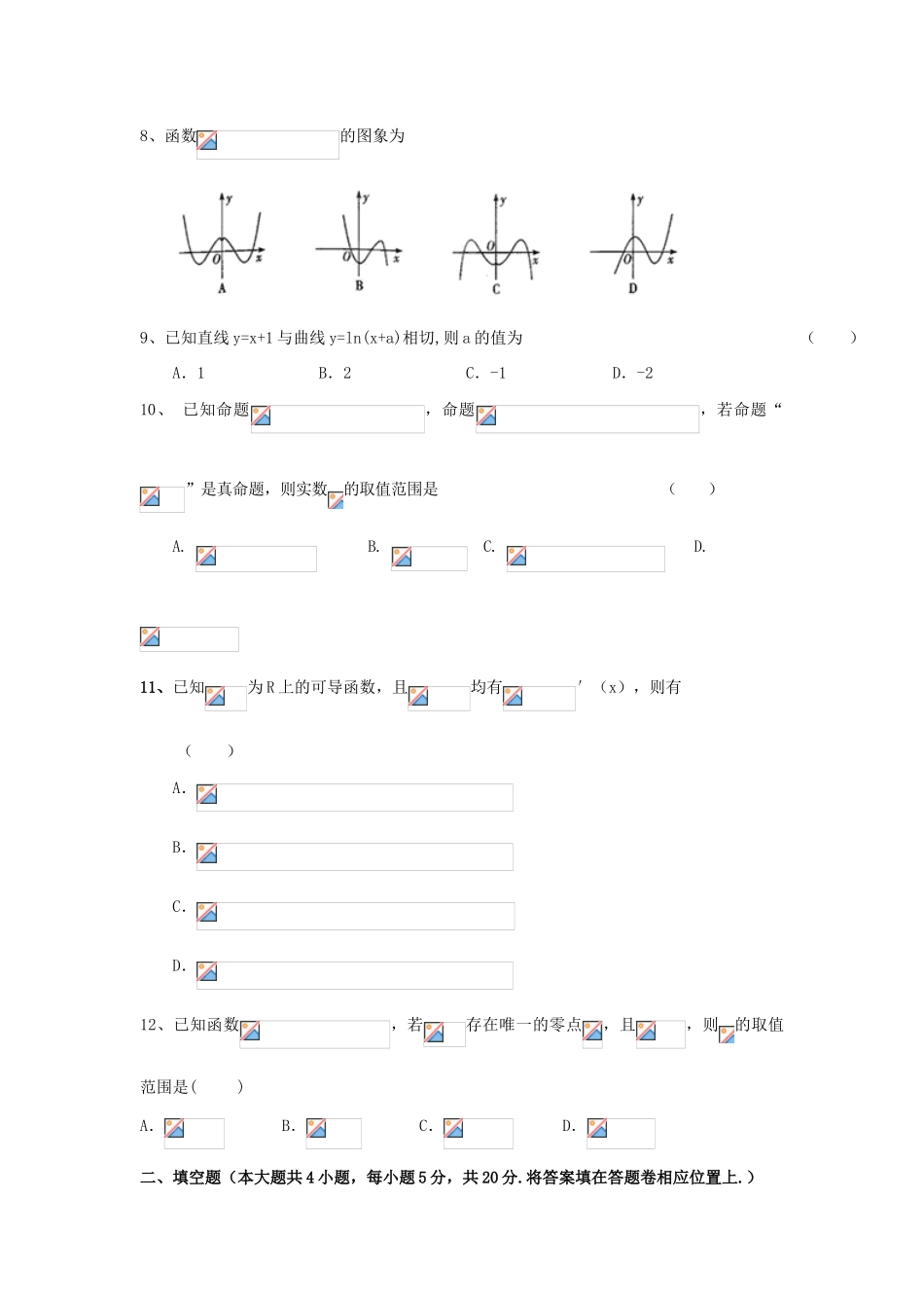 甘肃省会宁县高三数学上学期第二次月考试题 理-人教版高三全册数学试题_第2页