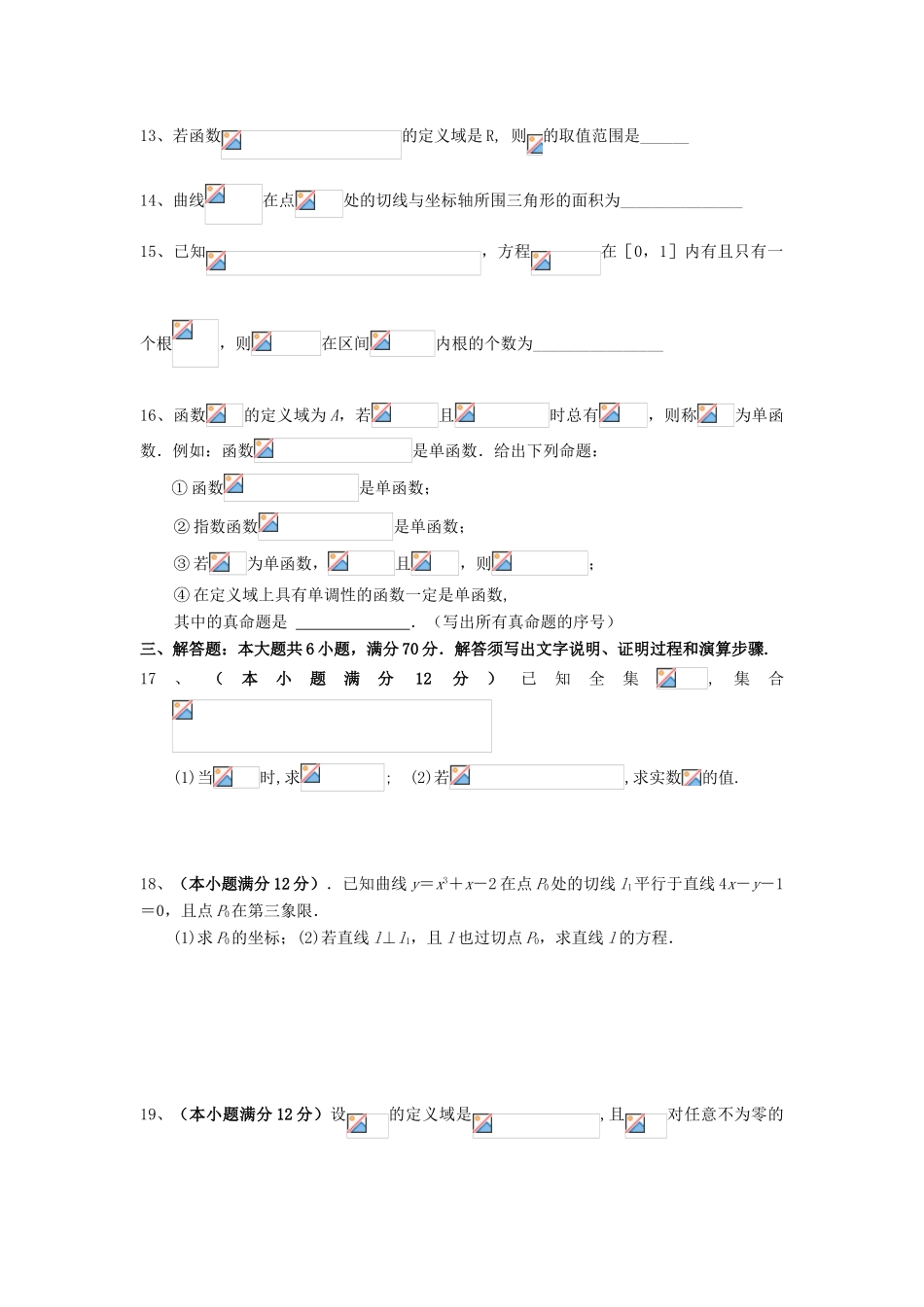 甘肃省会宁县高三数学上学期第二次月考试题 理-人教版高三全册数学试题_第3页