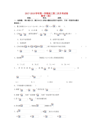 甘肃省会宁县高三数学上学期第二次月考试题 理-人教版高三全册数学试题