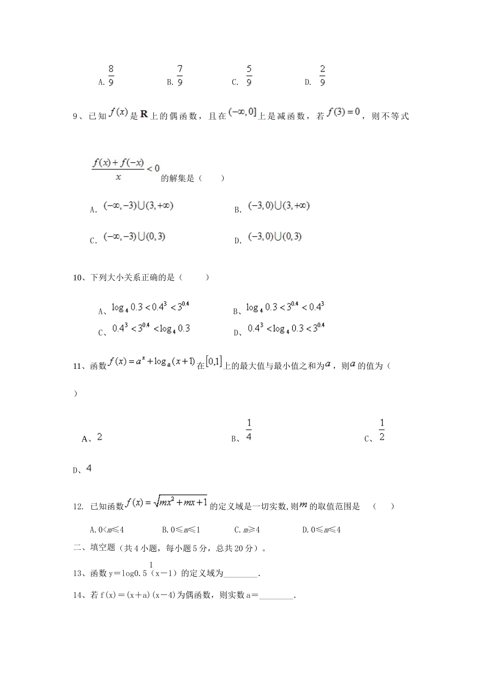 甘肃省会宁县高一数学上学期期中试题-人教版高一全册数学试题_第2页