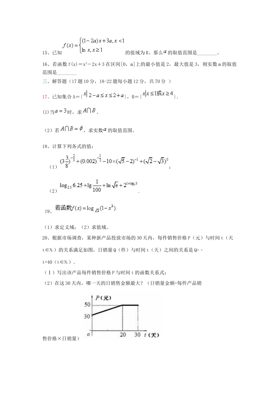 甘肃省会宁县高一数学上学期期中试题-人教版高一全册数学试题_第3页