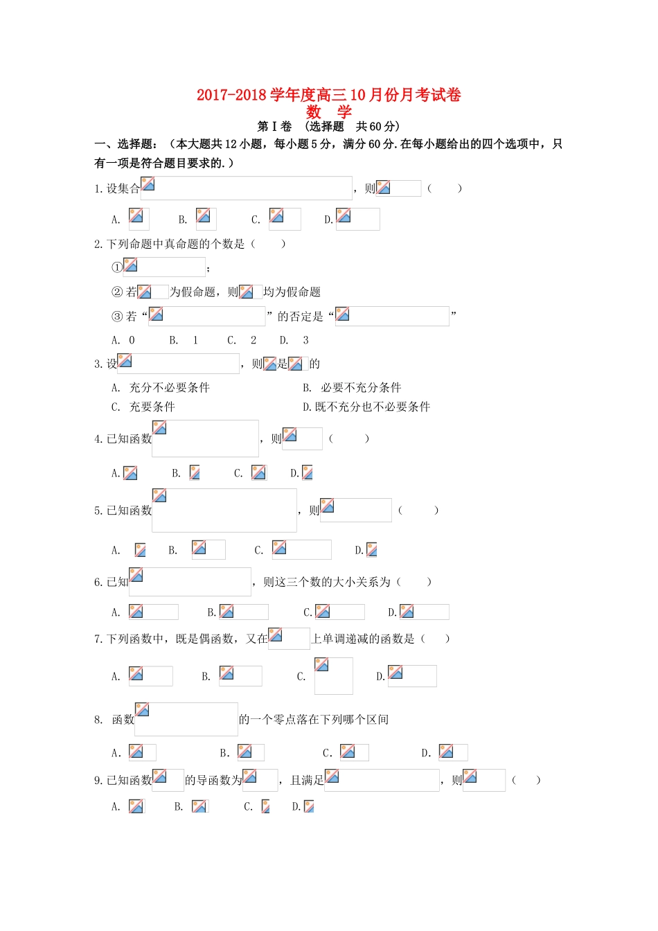 甘肃省会宁县高三数学10月月考试题-人教版高三全册数学试题_第1页