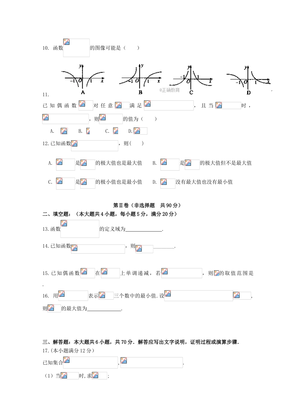 甘肃省会宁县高三数学10月月考试题-人教版高三全册数学试题_第2页