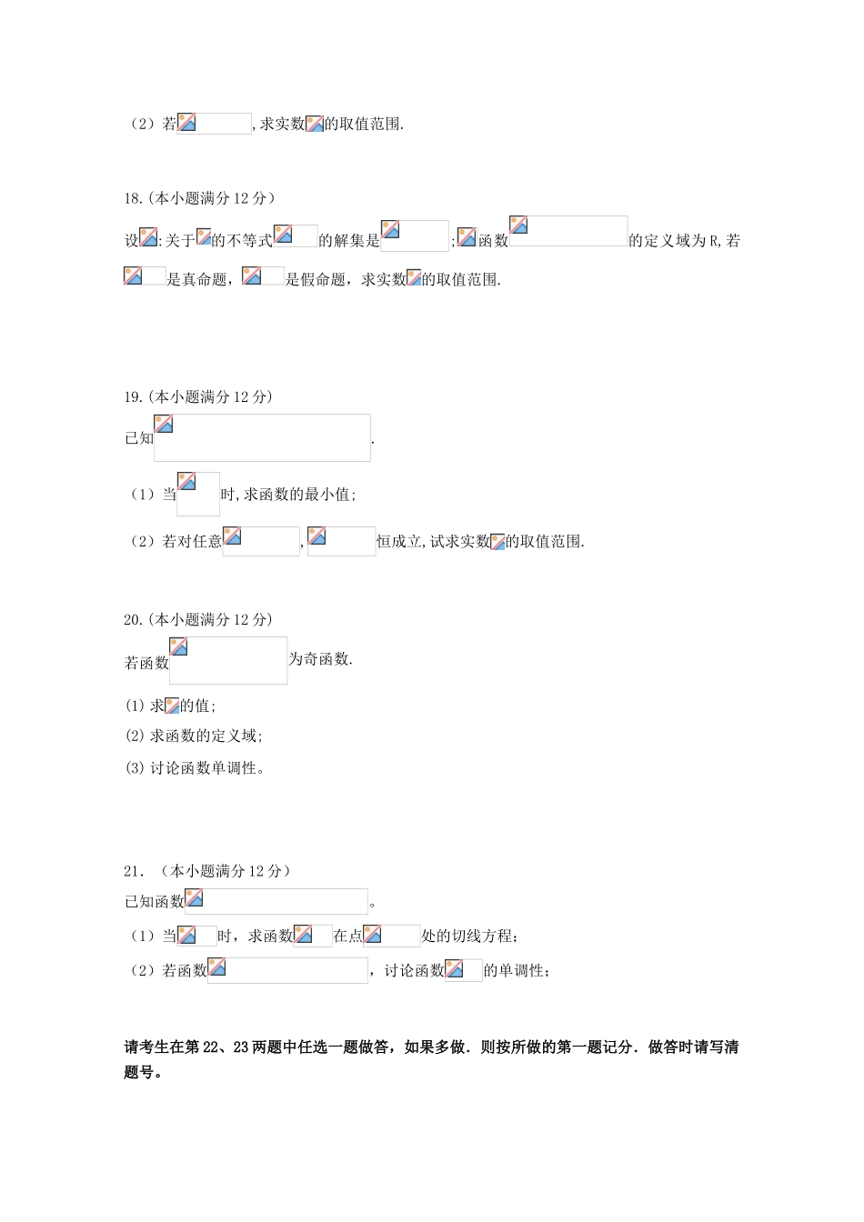 甘肃省会宁县高三数学10月月考试题-人教版高三全册数学试题_第3页