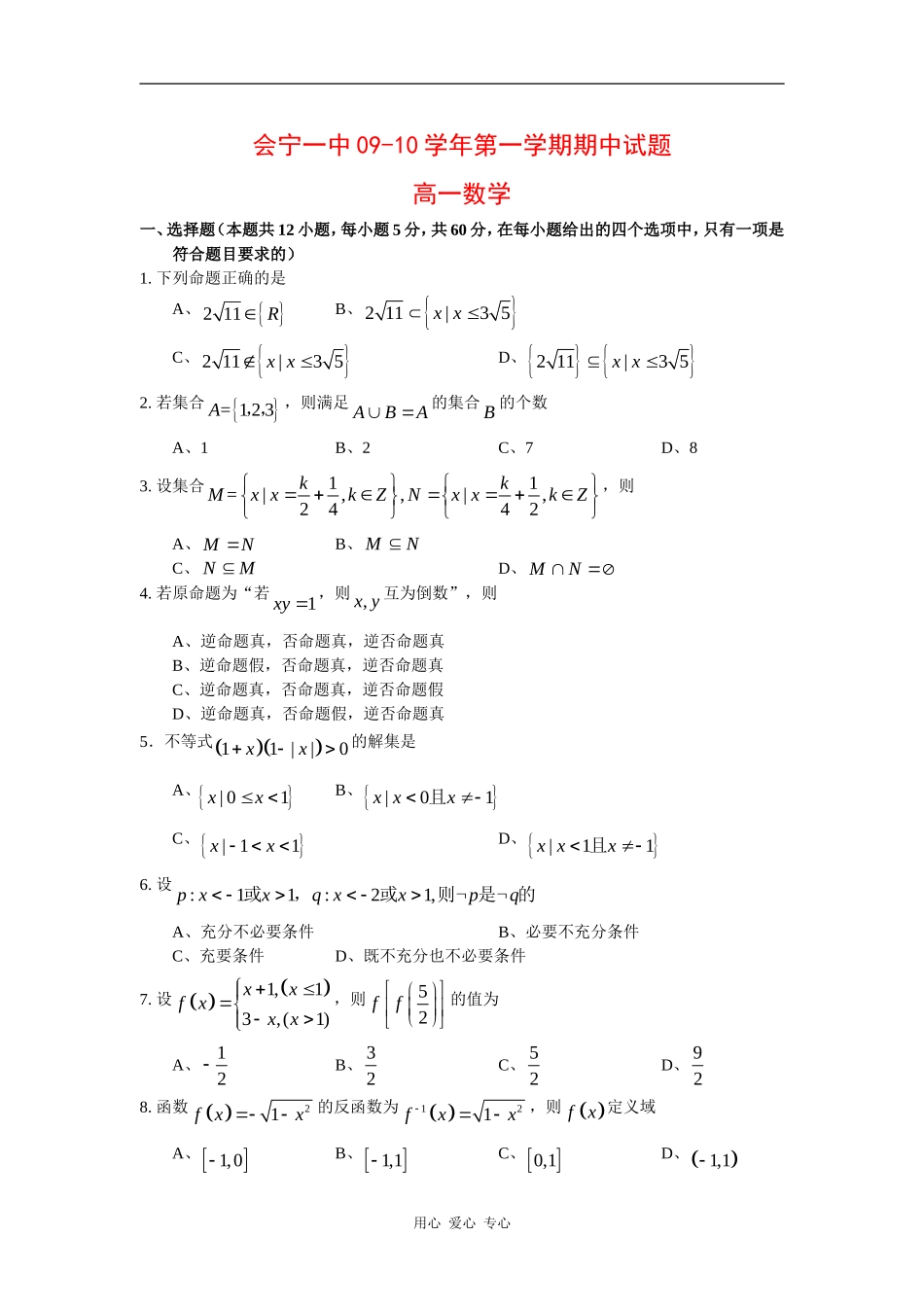 甘肃省会宁一中09-10学年高一数学第一学期期中考试人教版_第1页