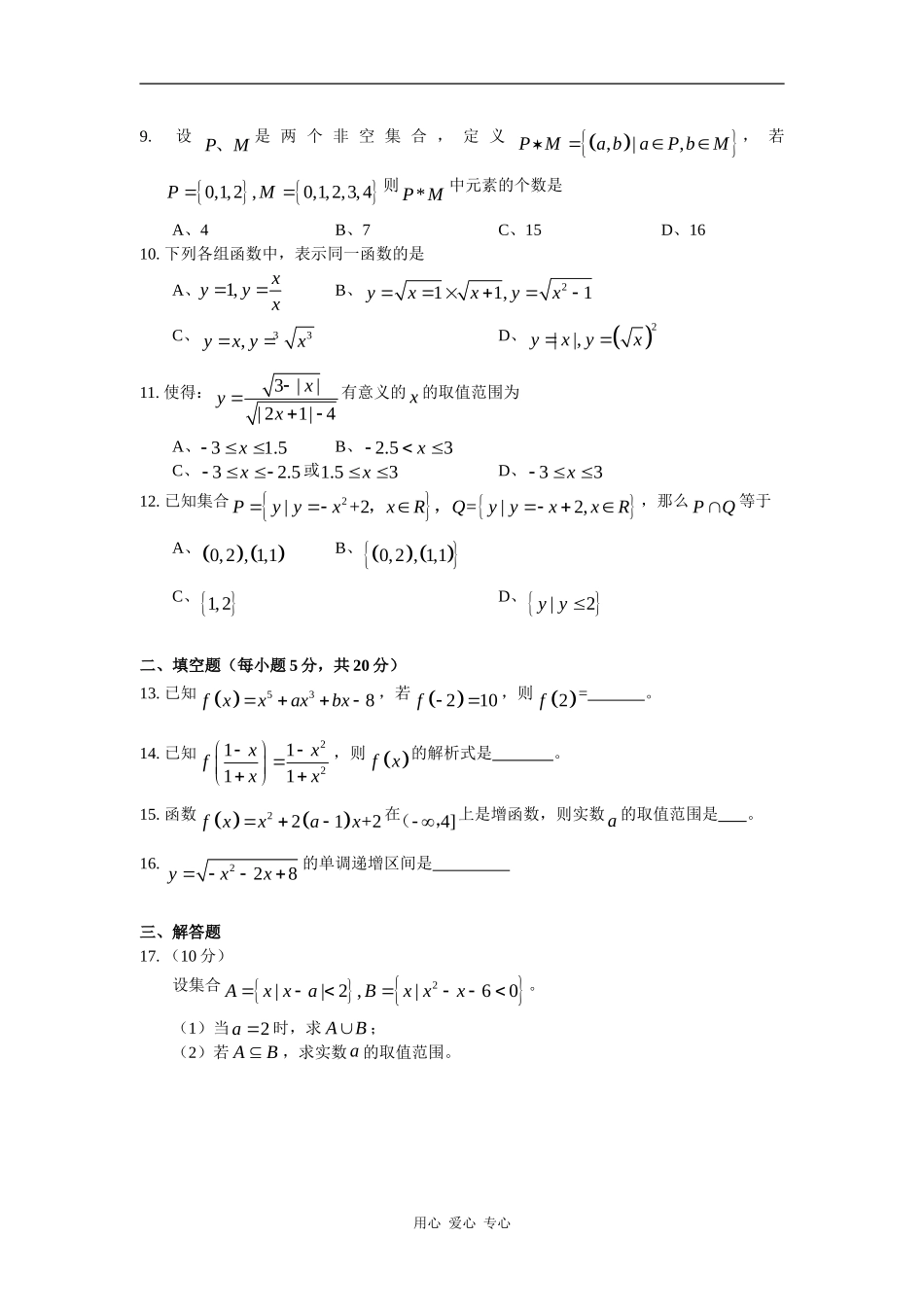 甘肃省会宁一中09-10学年高一数学第一学期期中考试人教版_第2页