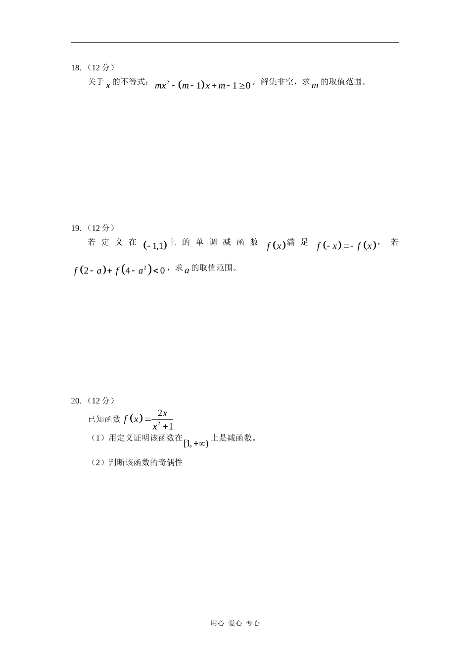 甘肃省会宁一中09-10学年高一数学第一学期期中考试人教版_第3页