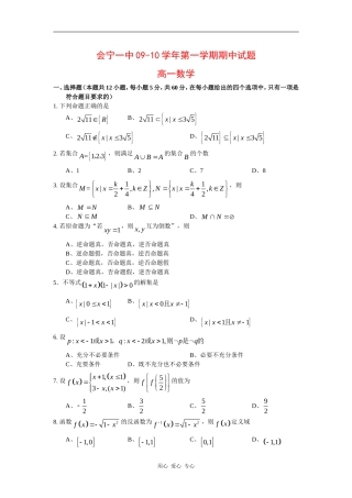 甘肃省会宁一中09-10学年高一数学第一学期期中考试人教版