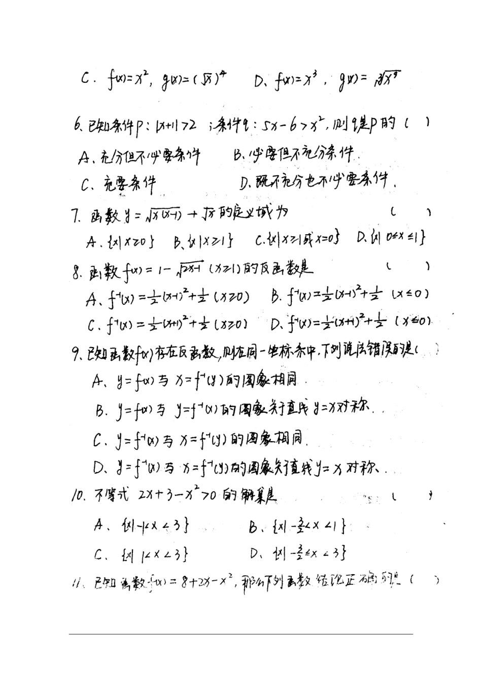 甘肃省会宁五中09-10学年高一数学上学期期中考试_第2页