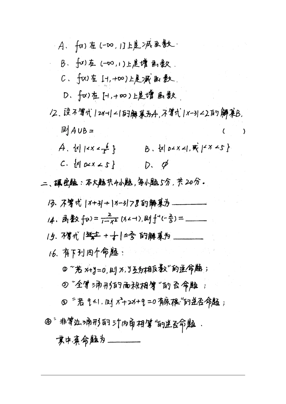 甘肃省会宁五中09-10学年高一数学上学期期中考试_第3页