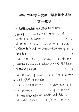 甘肃省会宁五中09-10学年高一数学上学期期中考试