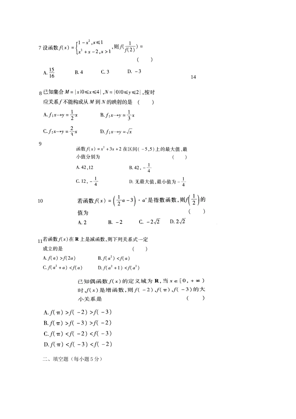 甘肃省临洮县高一数学上学期第一次月考试题-人教版高一全册数学试题_第2页