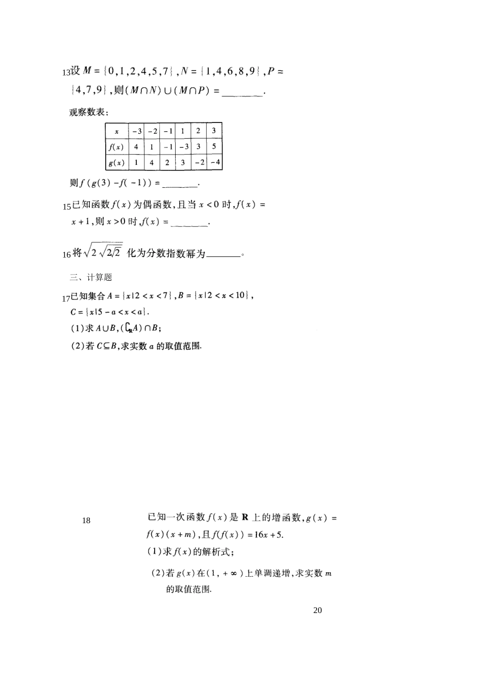 甘肃省临洮县高一数学上学期第一次月考试题-人教版高一全册数学试题_第3页