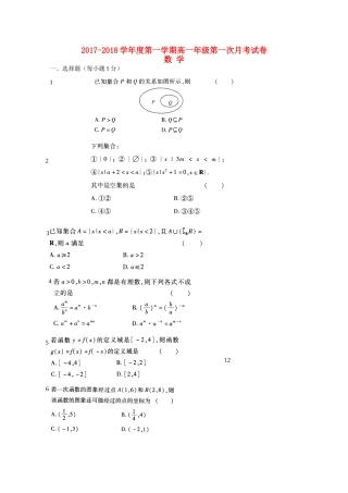 甘肃省临洮县高一数学上学期第一次月考试题-人教版高一全册数学试题