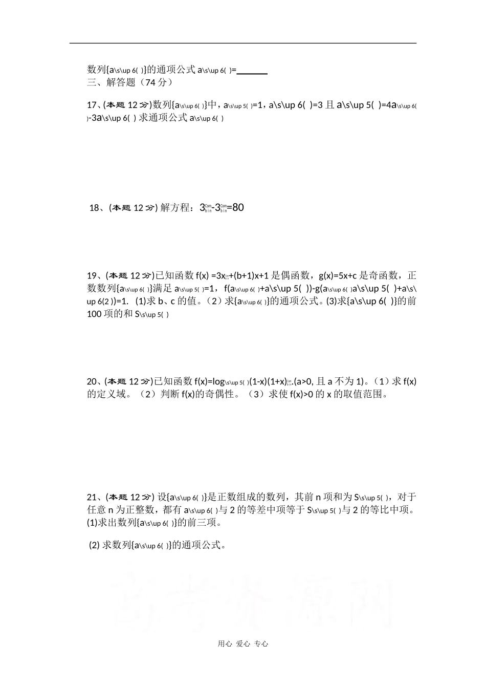 甘肃省会宁五中09-10学年高一数学上学期期末质检试题新人教版_第2页