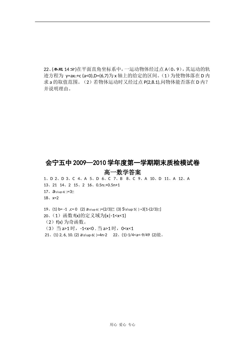 甘肃省会宁五中09-10学年高一数学上学期期末质检试题新人教版_第3页
