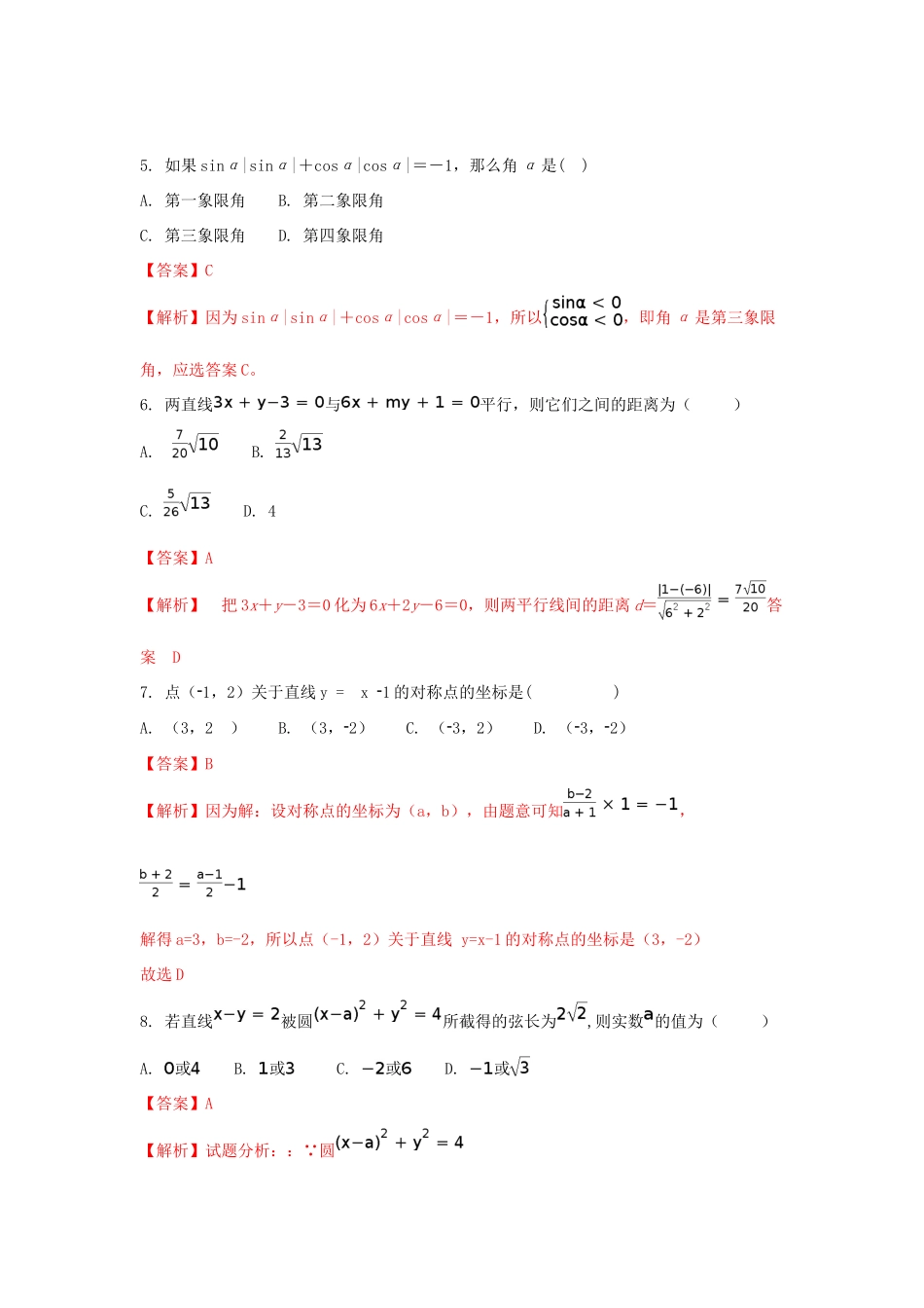 甘肃省临夏市高一数学下学期第一次月考试题（含解析）-人教版高一全册数学试题_第2页