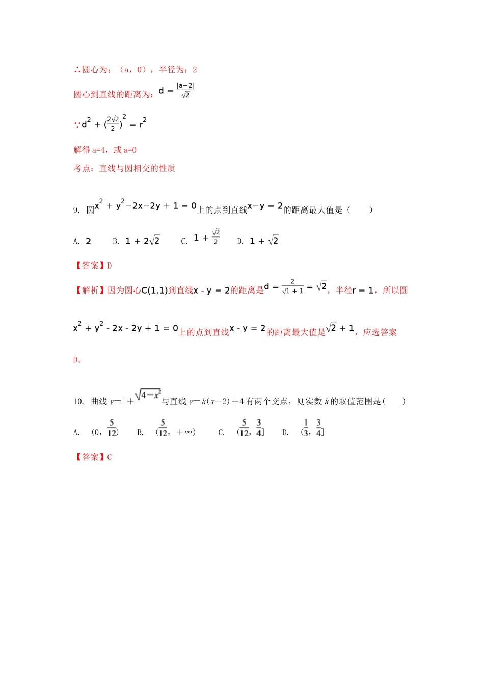 甘肃省临夏市高一数学下学期第一次月考试题（含解析）-人教版高一全册数学试题_第3页