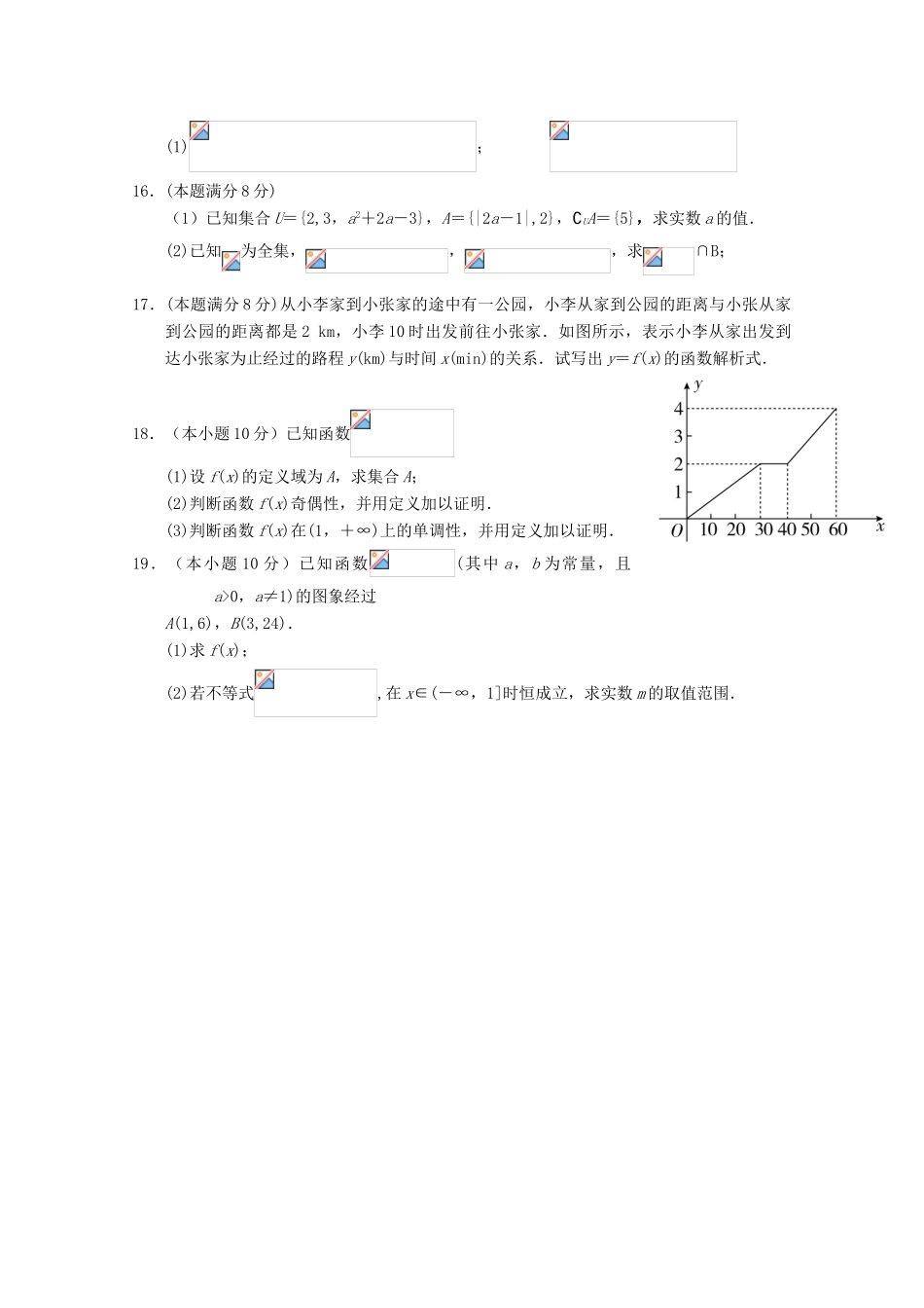 甘肃省临夏市高一数学上学期第一次月考试题-人教版高一全册数学试题_第2页