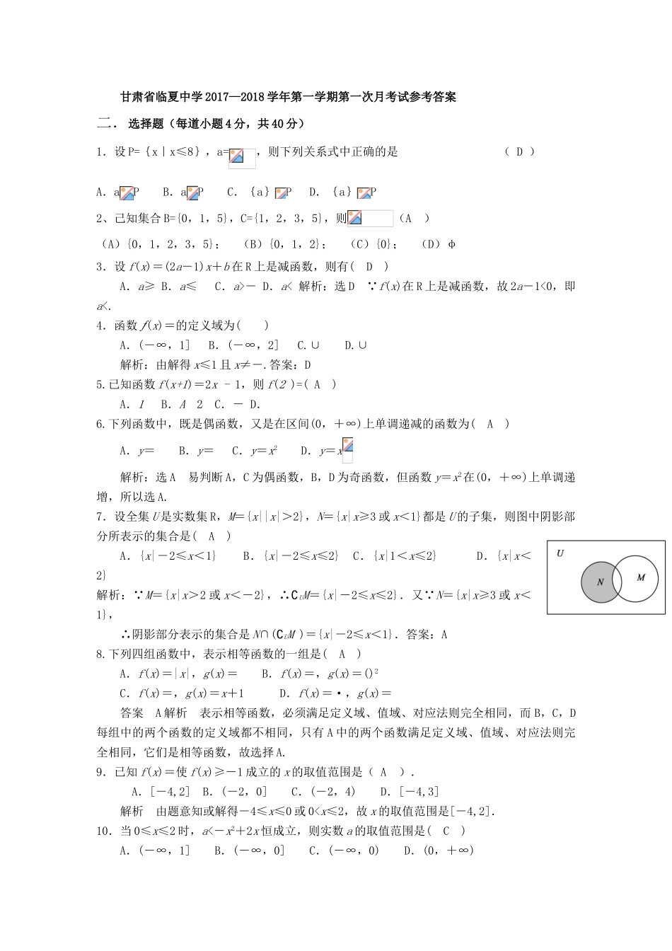 甘肃省临夏市高一数学上学期第一次月考试题-人教版高一全册数学试题_第3页