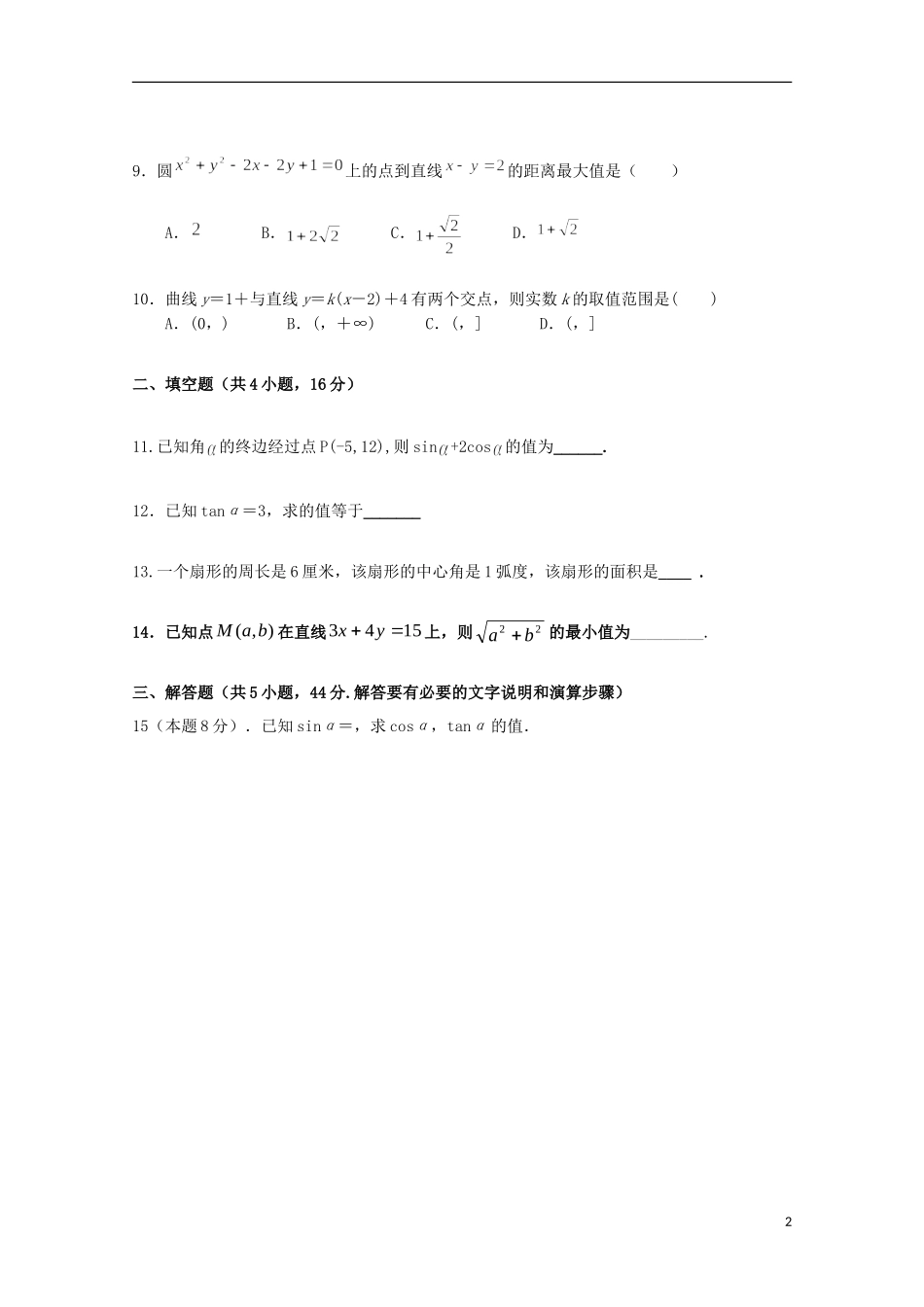 甘肃省临夏市高一数学下学期第一次月考试题-人教版高一全册数学试题_第2页