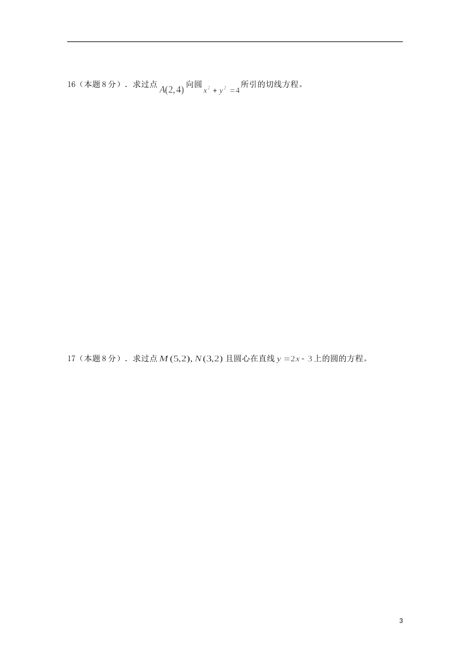 甘肃省临夏市高一数学下学期第一次月考试题-人教版高一全册数学试题_第3页