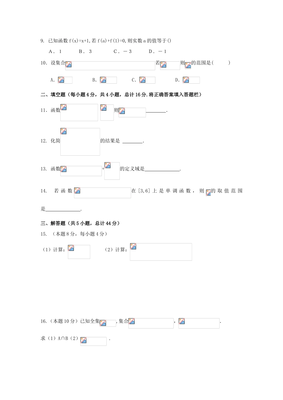 甘肃省临夏市高一数学上学期第一次月考试题（特长班）-人教版高一全册数学试题_第2页