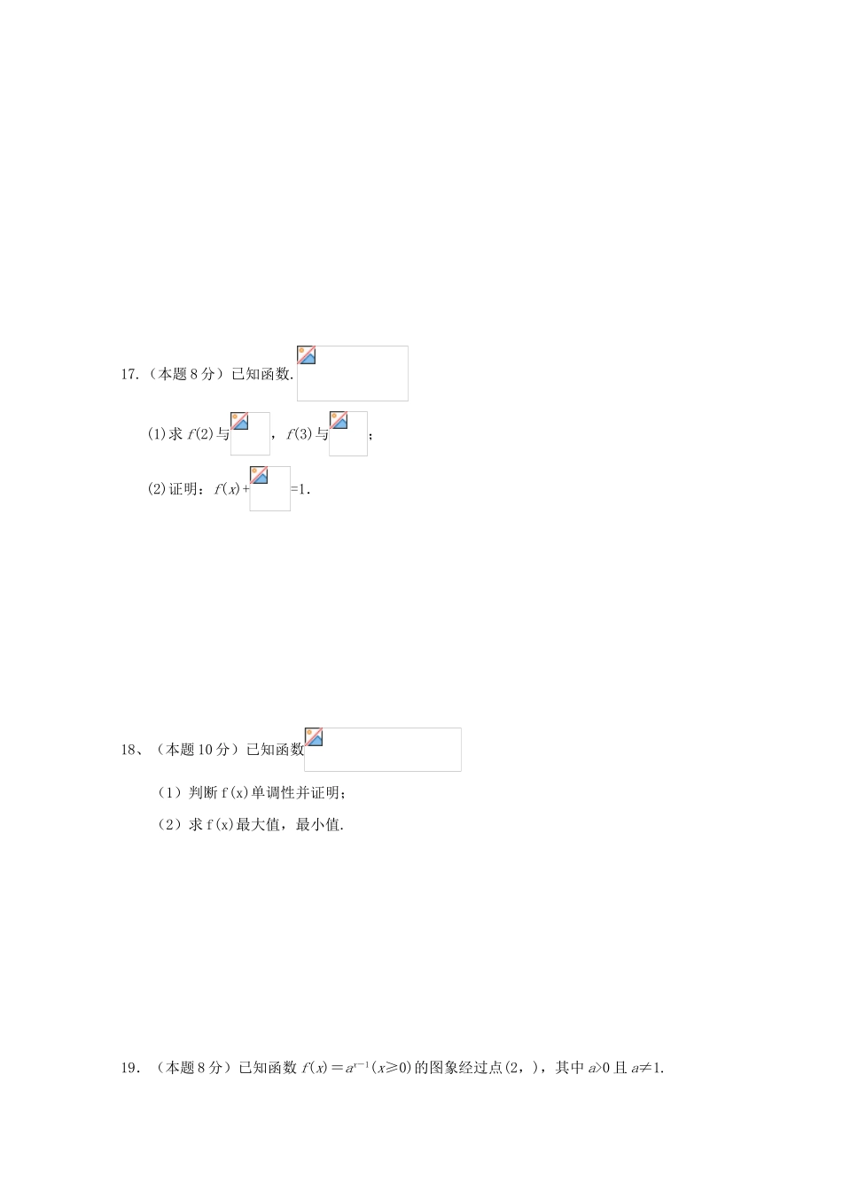 甘肃省临夏市高一数学上学期第一次月考试题（特长班）-人教版高一全册数学试题_第3页