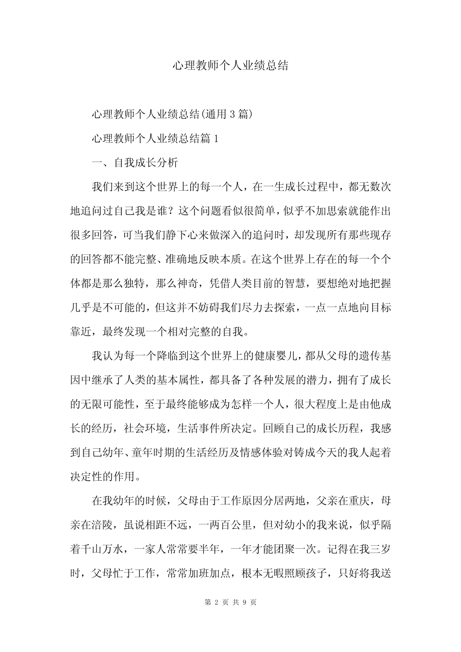 心理教师个人业绩总结 _第2页