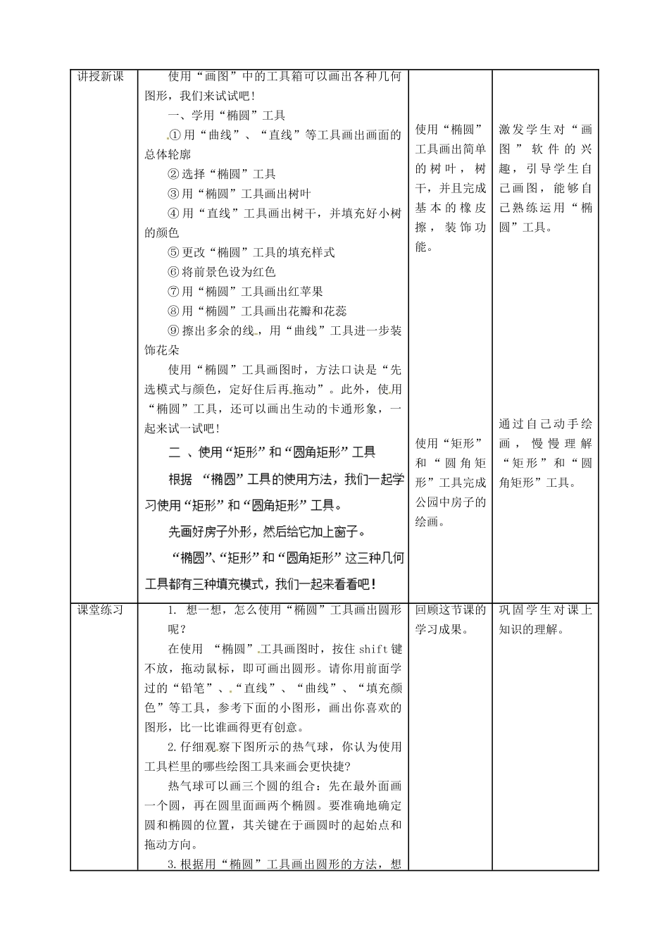 三年级信息技术上册 第8课 画出公园一角教案 粤教版-粤教版小学三年级上册信息技术教案_第3页