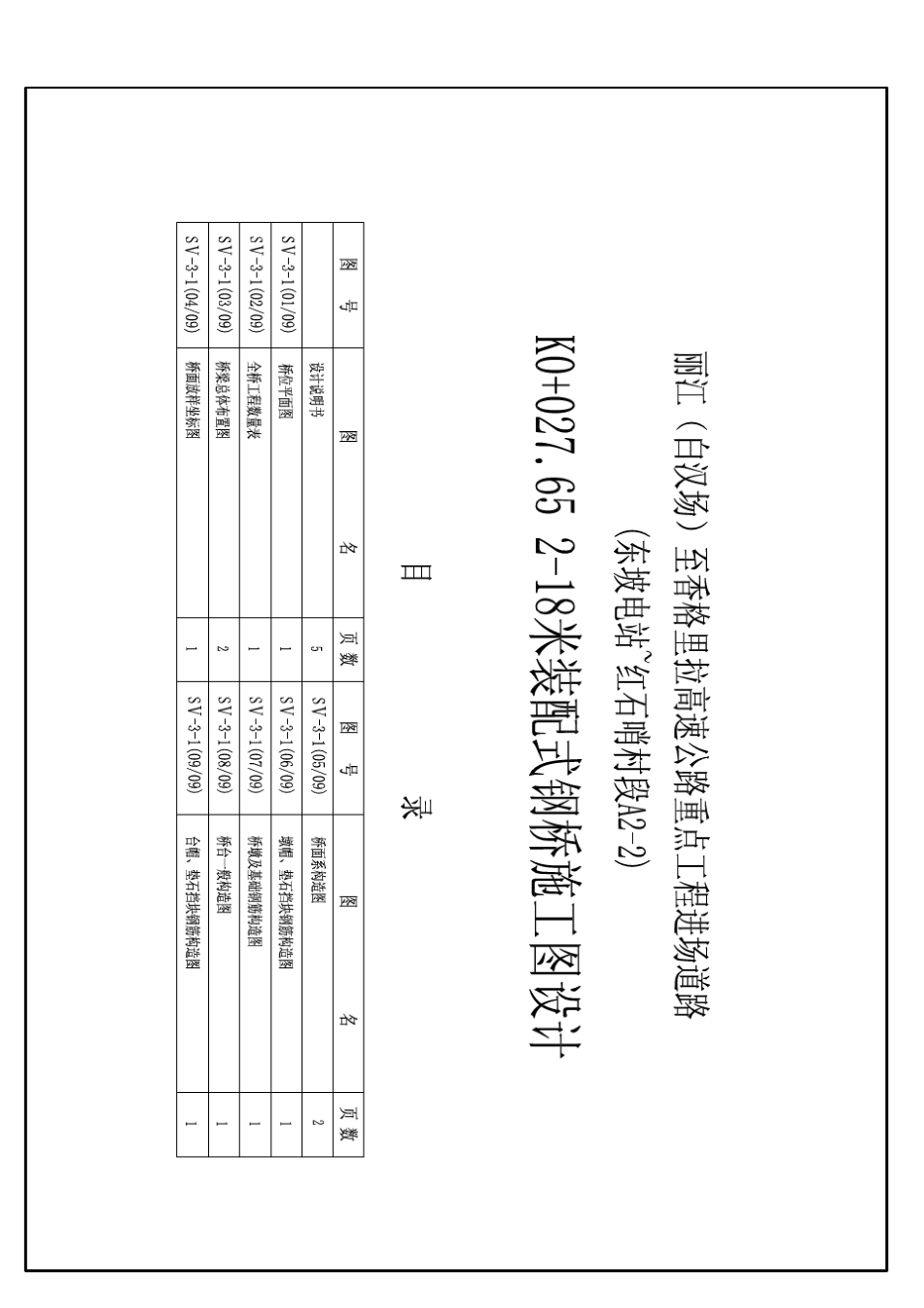 2-18米钢便桥设计 _第1页