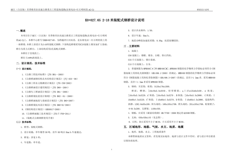 2-18米钢便桥设计 _第2页