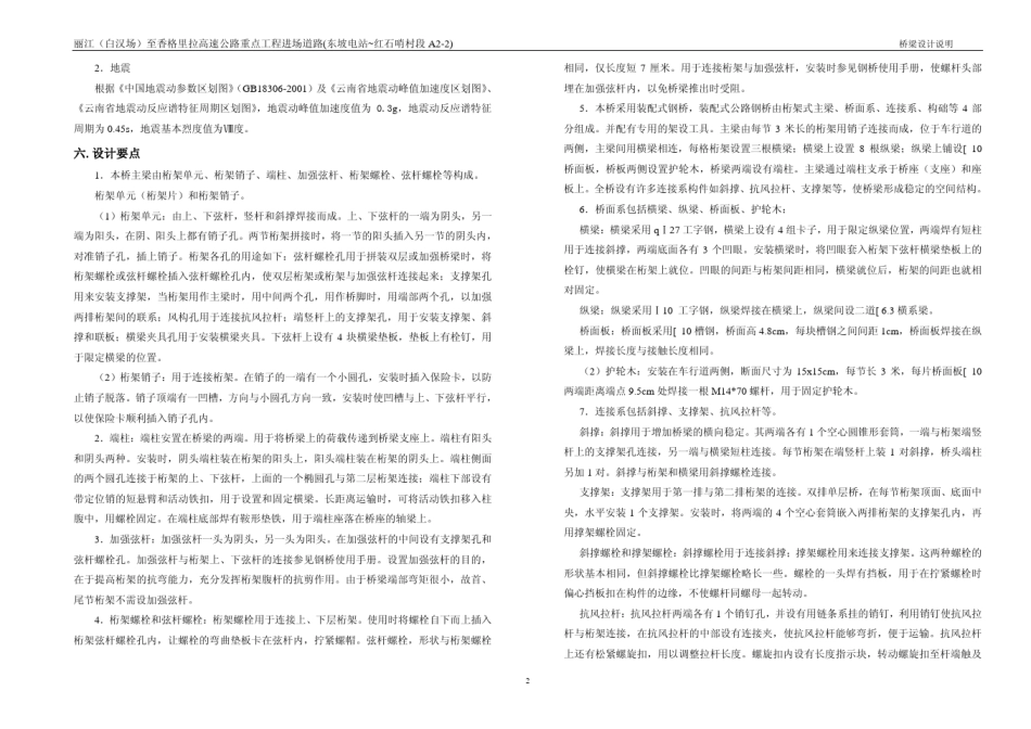 2-18米钢便桥设计 _第3页