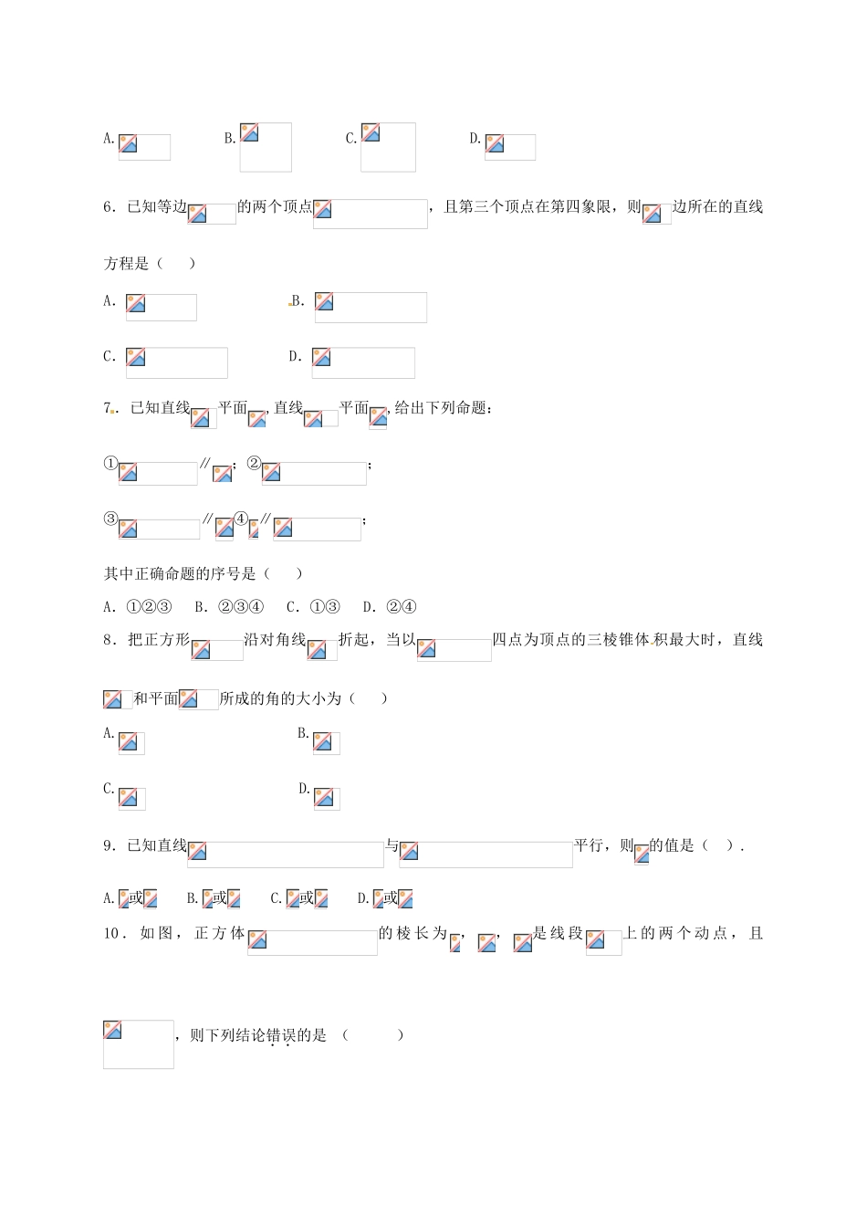 甘肃省临夏市高一数学上学期期末考试试题-人教版高一全册数学试题_第2页
