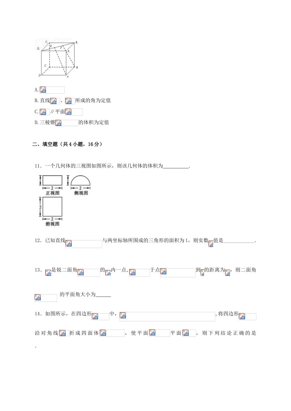 甘肃省临夏市高一数学上学期期末考试试题-人教版高一全册数学试题_第3页