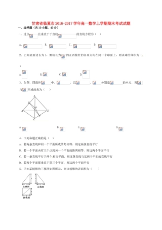 甘肃省临夏市高一数学上学期期末考试试题-人教版高一全册数学试题