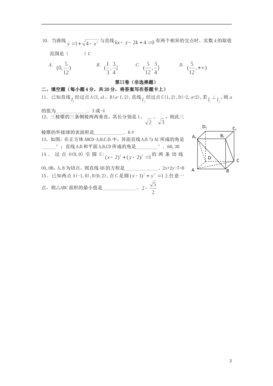 甘肃兰州一中11-12学年度高一数学下学期期末考试试题【会员独享】_第2页