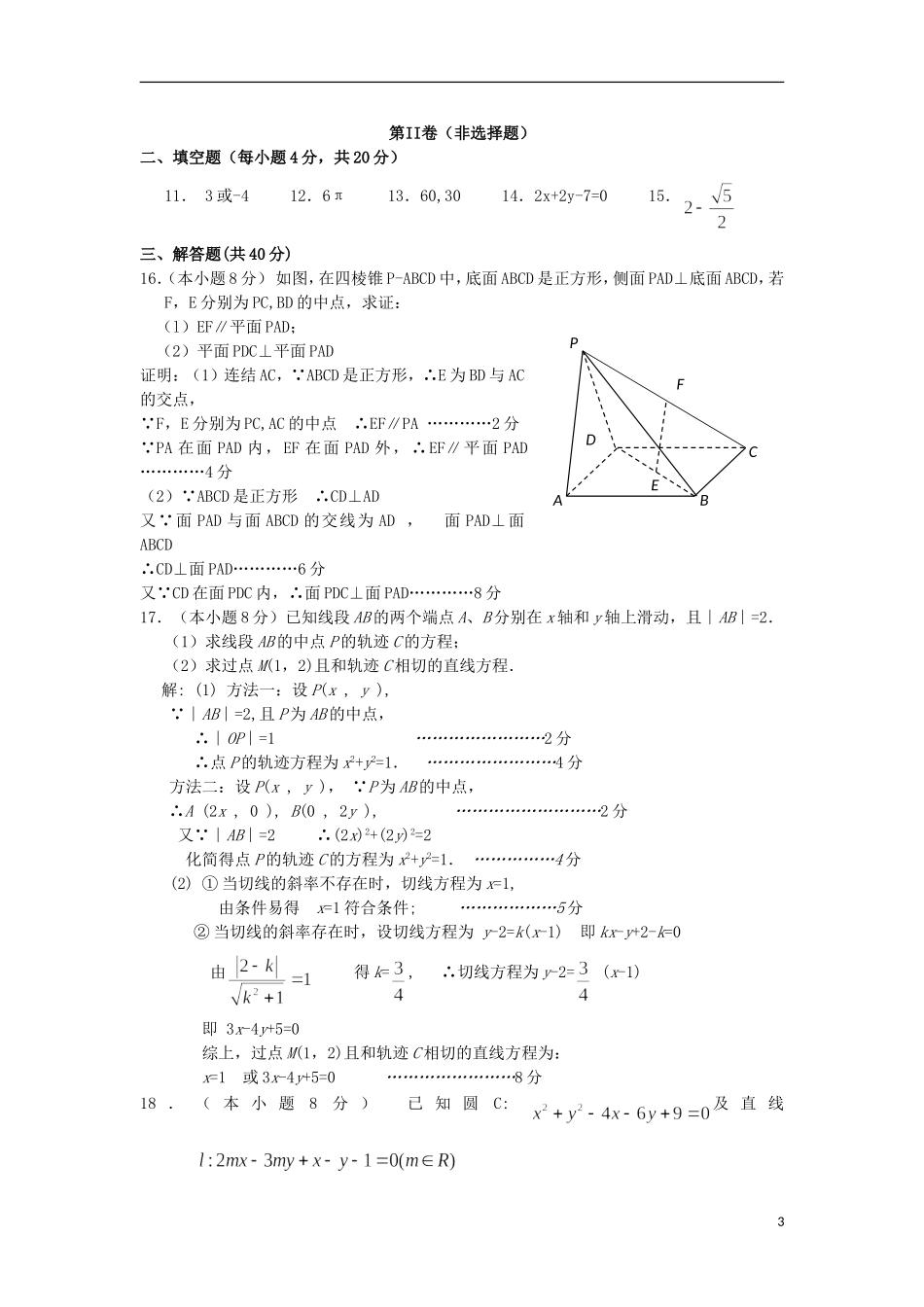 甘肃兰州一中11-12学年度高一数学下学期期末考试试题【会员独享】_第3页