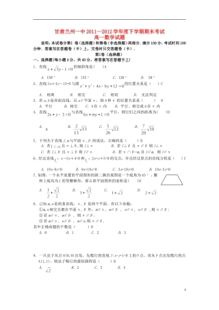 甘肃兰州一中11-12学年度高一数学下学期期末考试试题【会员独享】