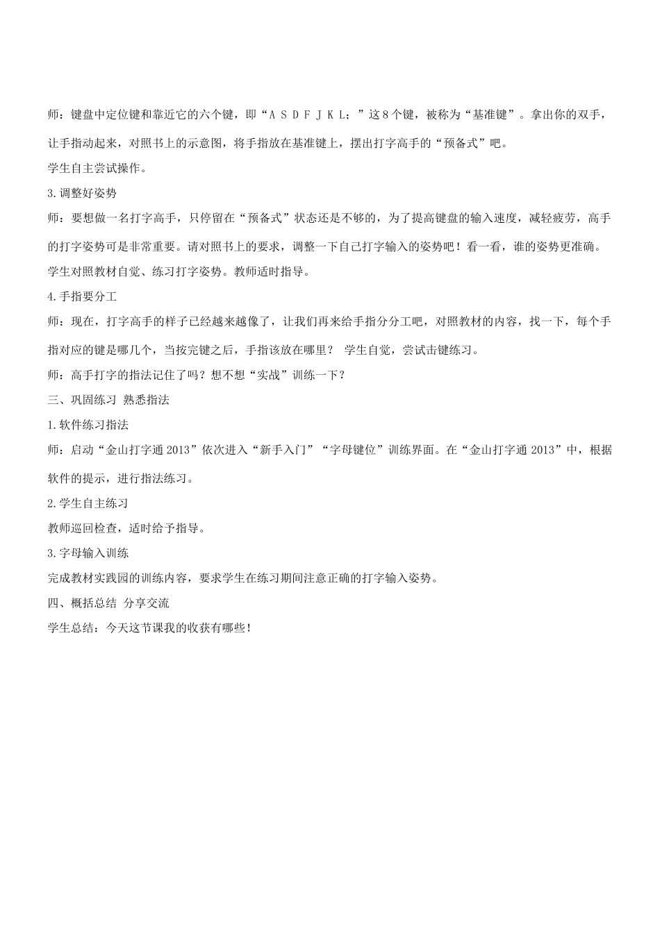 三年级信息技术上册 第7课 驾驭键盘教案1 （新版）苏科版-（新版）苏科版小学三年级上册信息技术教案_第2页