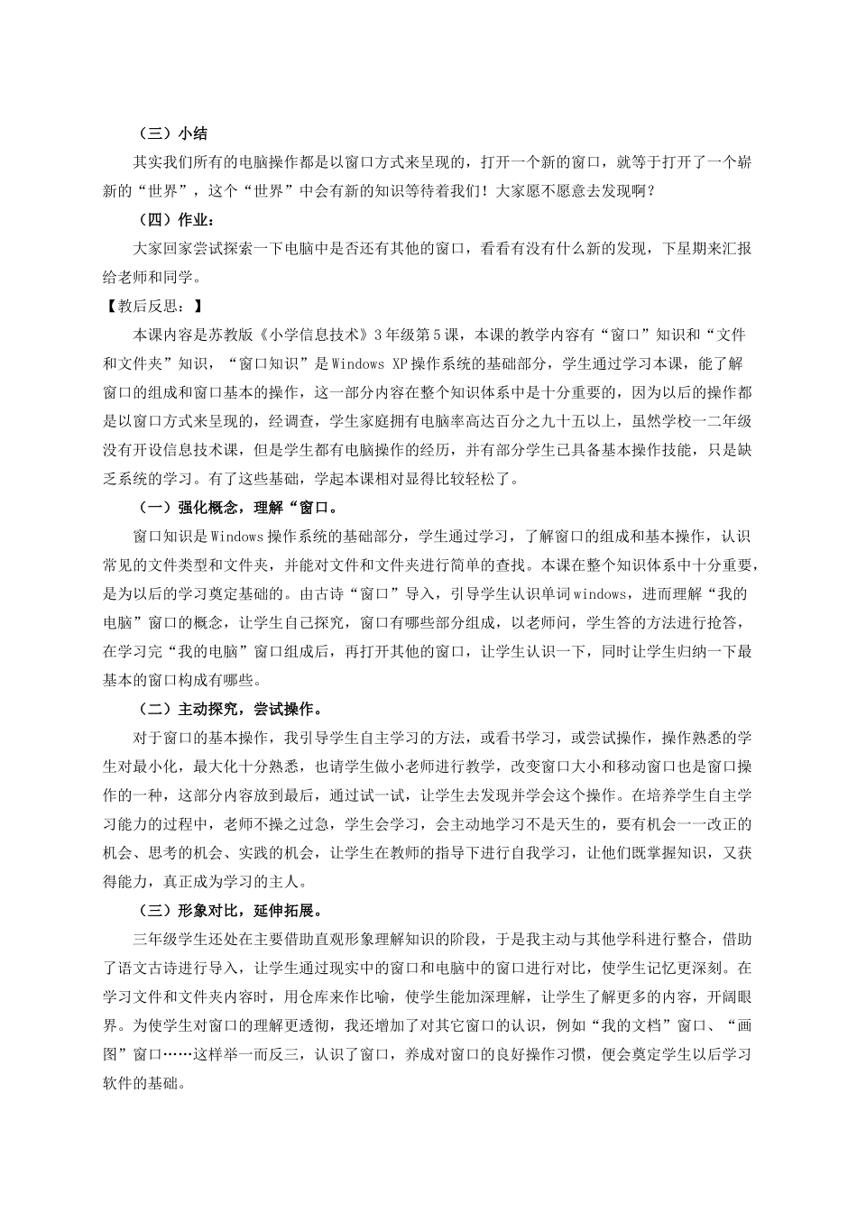 三年级信息技术上册 第5课《认识“我的电脑”》教案 （新版）苏科版-（新版）苏科版小学三年级上册信息技术教案_第3页