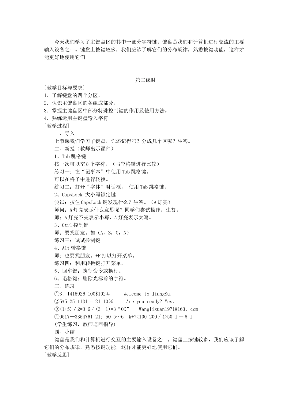 三年级信息技术上册 第5课 认识键盘教案1 辽师大版（三起）_第2页