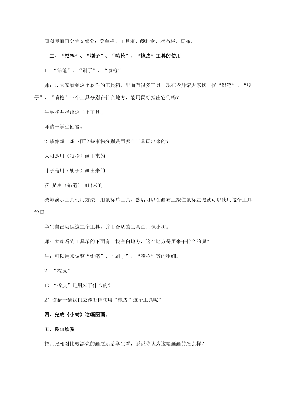 三年级信息技术上册 第6课 小树苗快快长 1教案 浙江摄影版_第2页