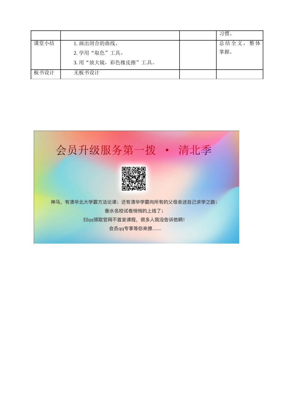 三年级信息技术上册 第7课 装扮美丽的花园教案 粤教版-粤教版小学三年级上册信息技术教案_第3页