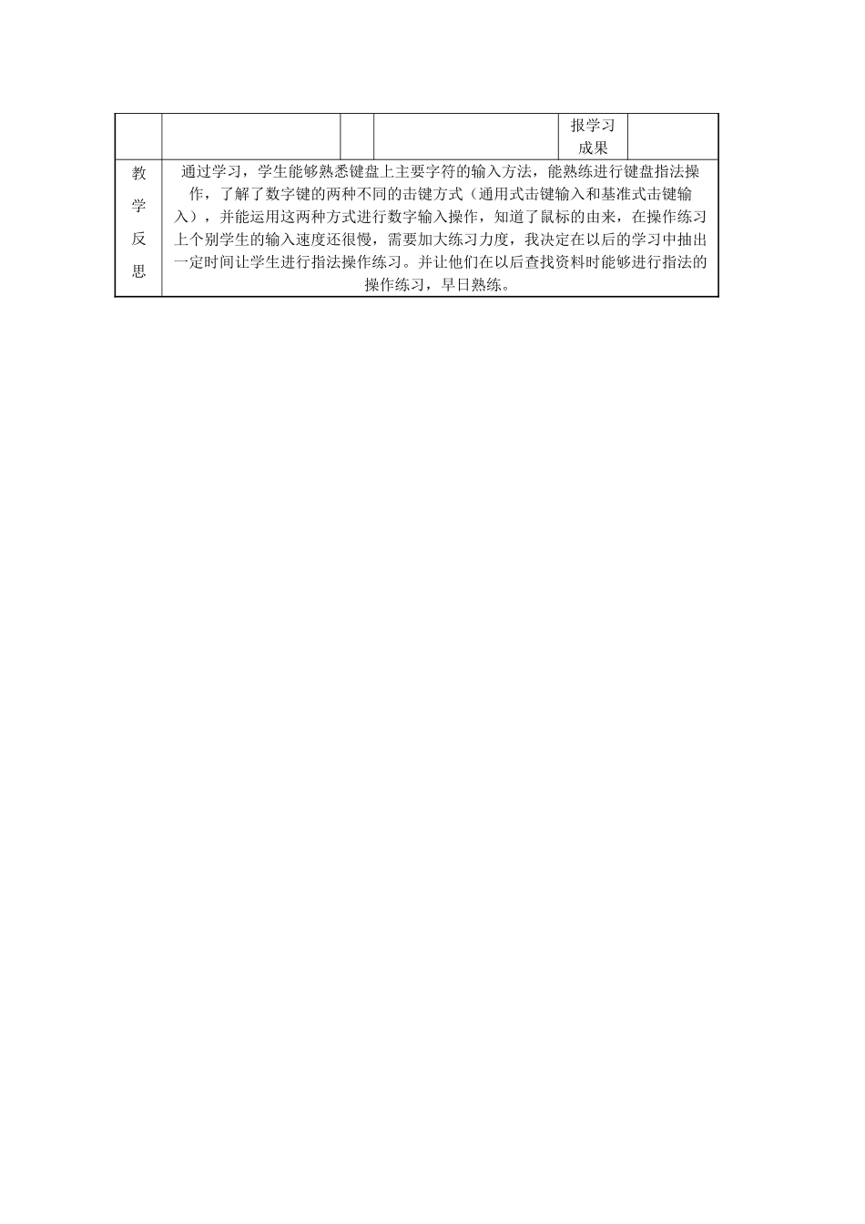 三年级信息技术上册 第6课 键盘指法教案 辽师大版（三起）_第3页