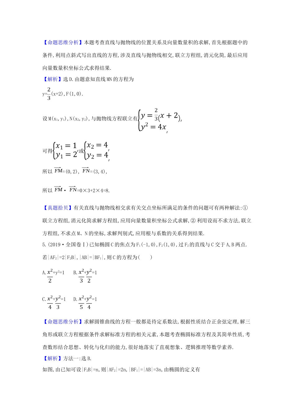 版高考数学一轮复习 高频考点集中练 解析几何 文（含解析）北师大版-北师大版高三全册数学试题_第3页